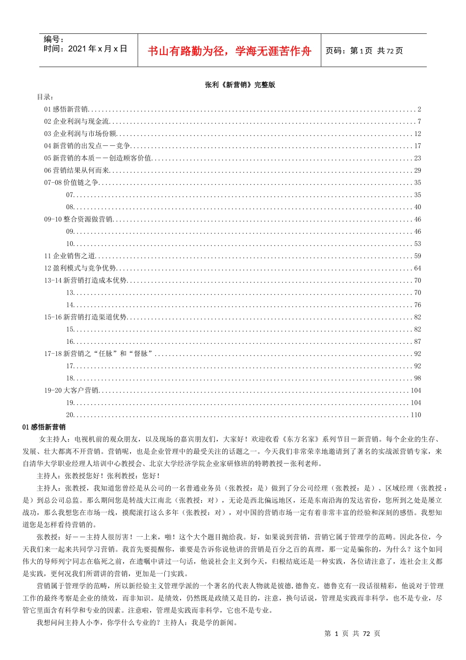 《新营销》完整版_第1页