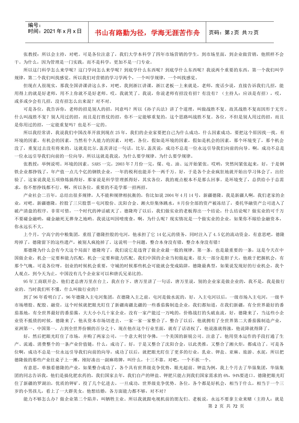 《新营销》完整版_第2页