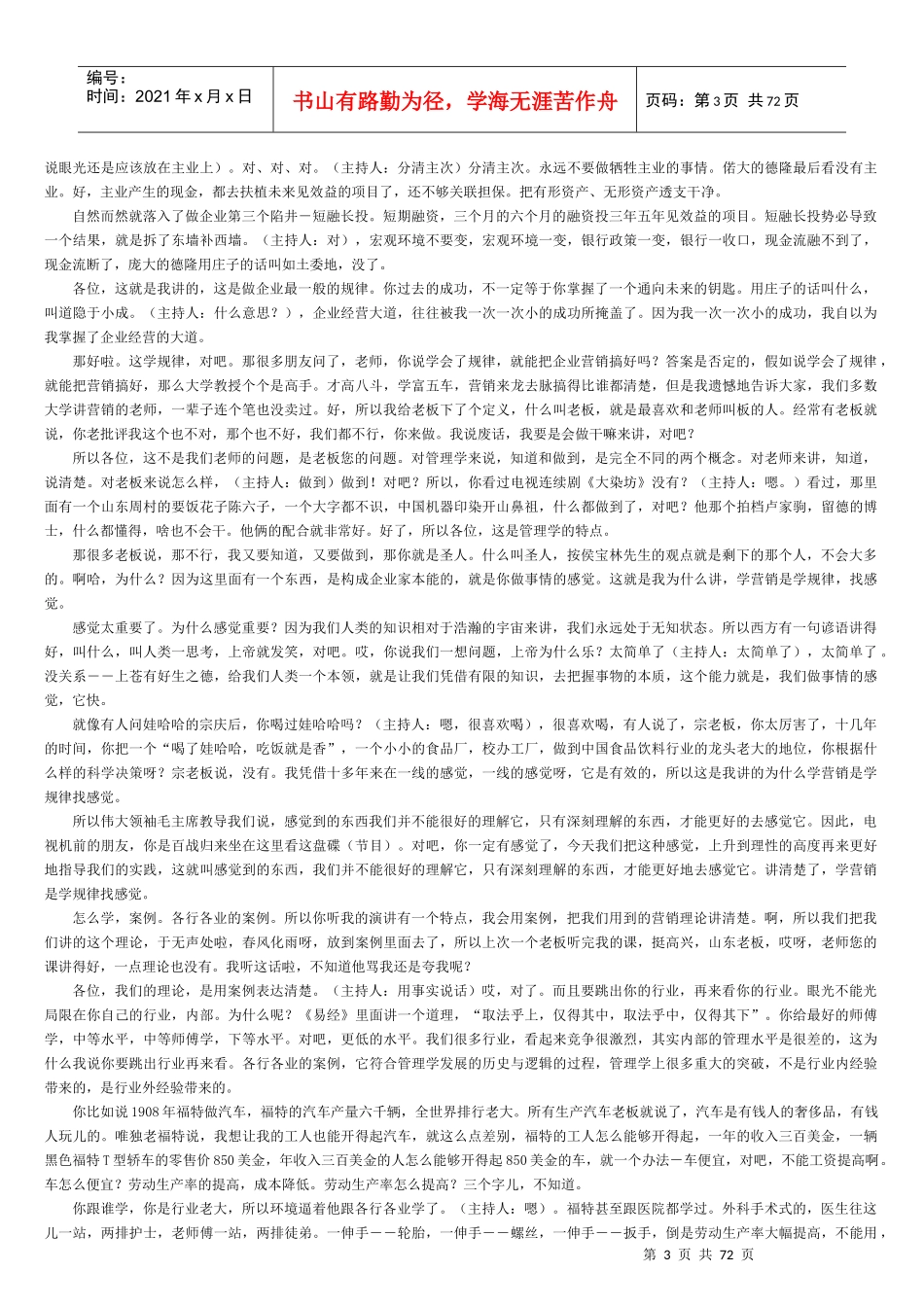 《新营销》完整版_第3页