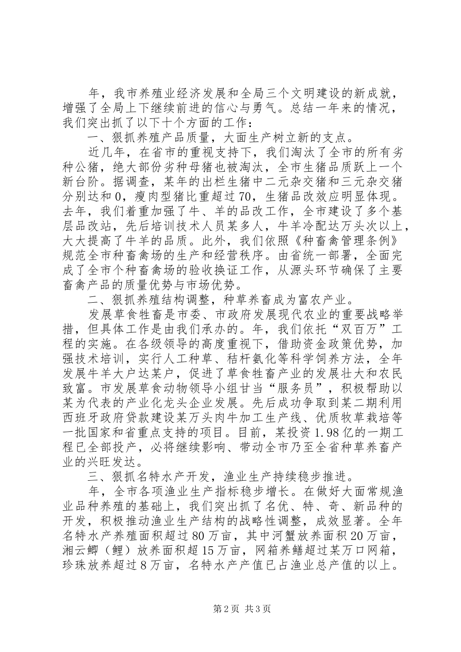 农业畜牧水产局年终总结_第2页
