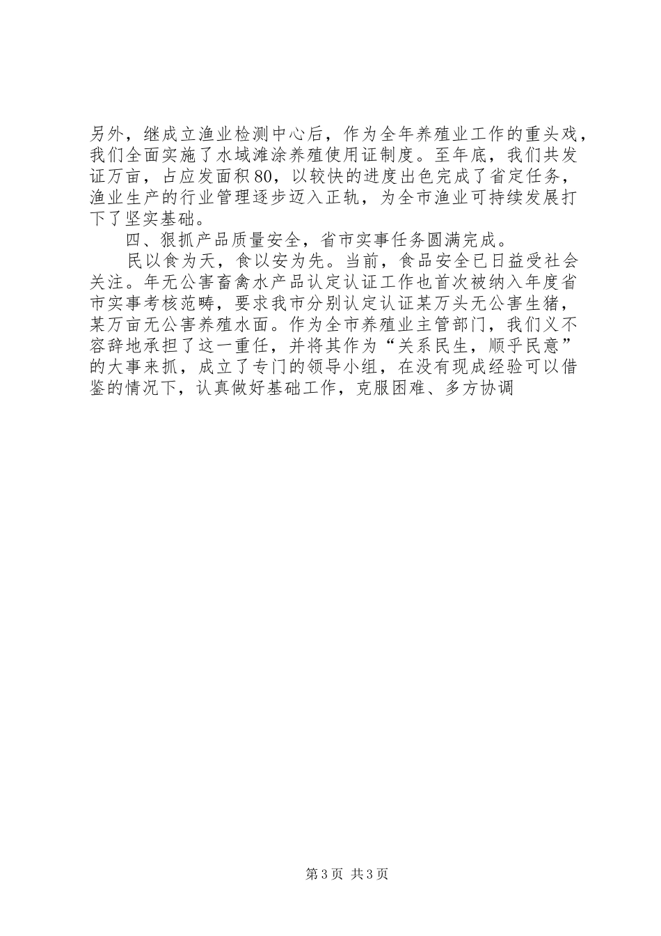 农业畜牧水产局年终总结_第3页