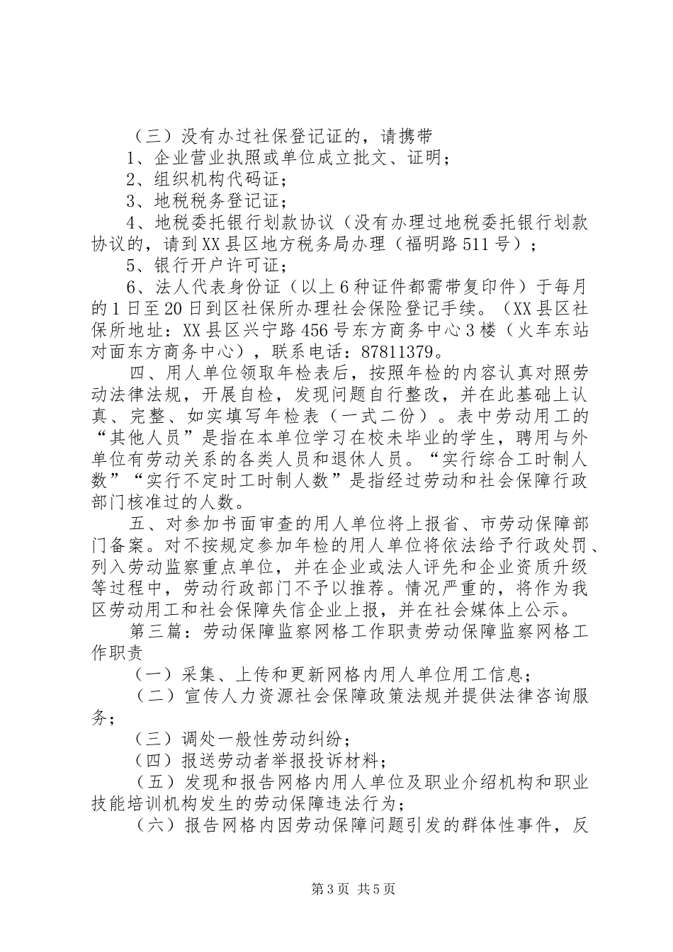 劳动保障监察网格内用人单位信息采集工作总结_第3页