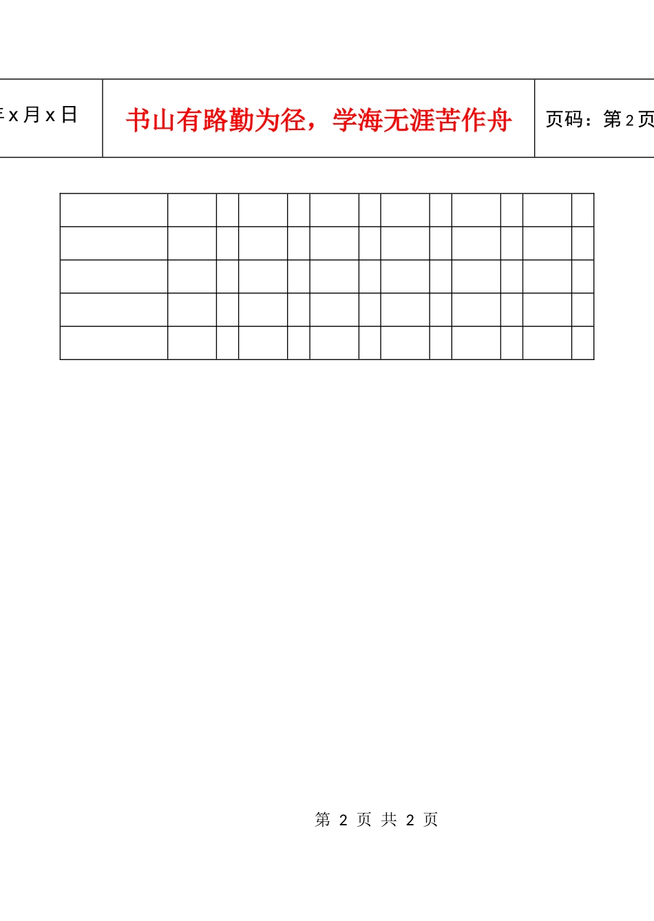 03业务员销售统计表(1)_第2页