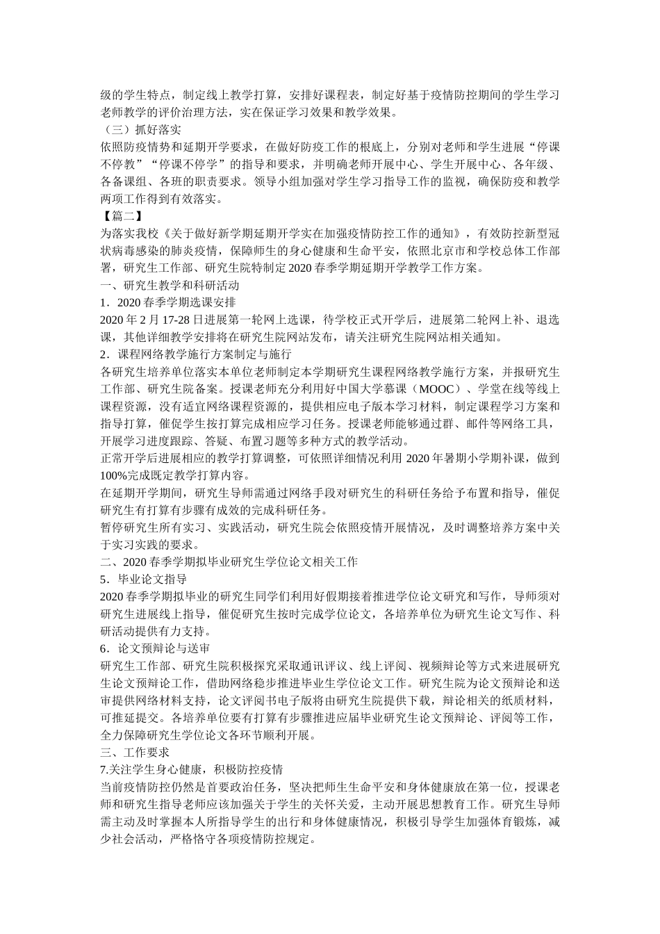 延期开学期间学生学习指导方案六篇参考 _第2页