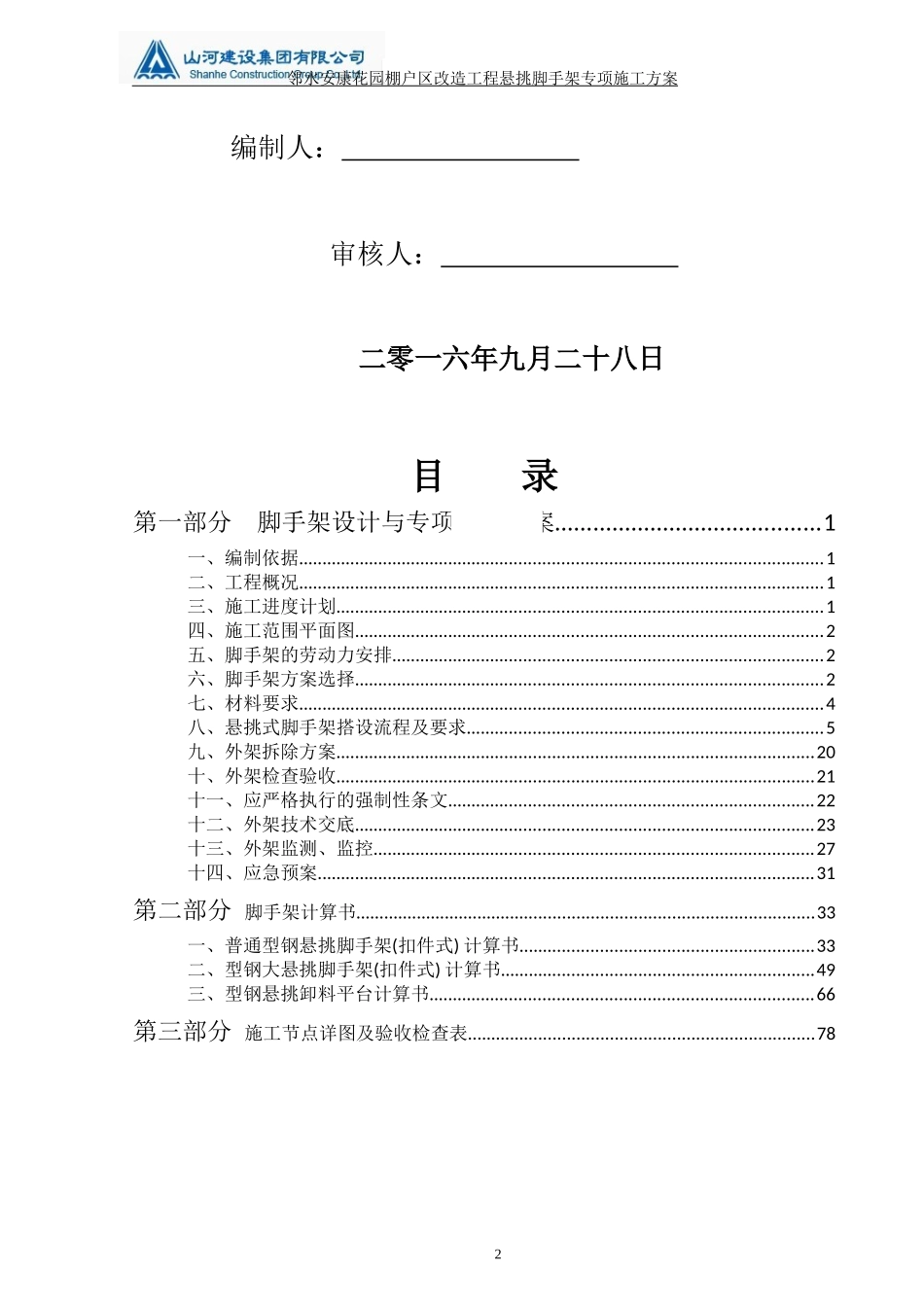 悬挑脚手架施工方案-安康花园外架方案_第2页