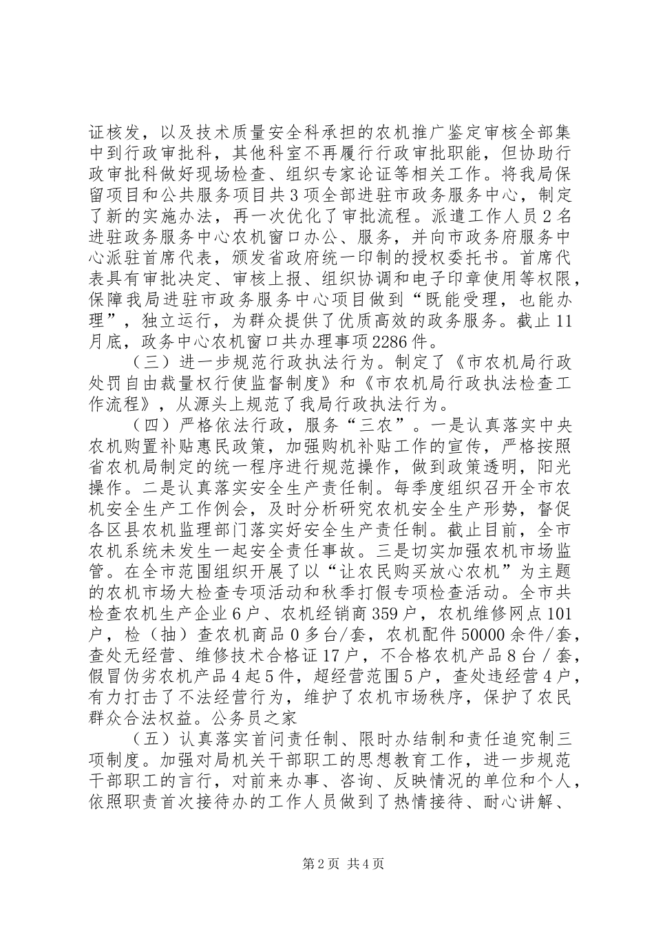 农机局行政效能工作总结_第2页