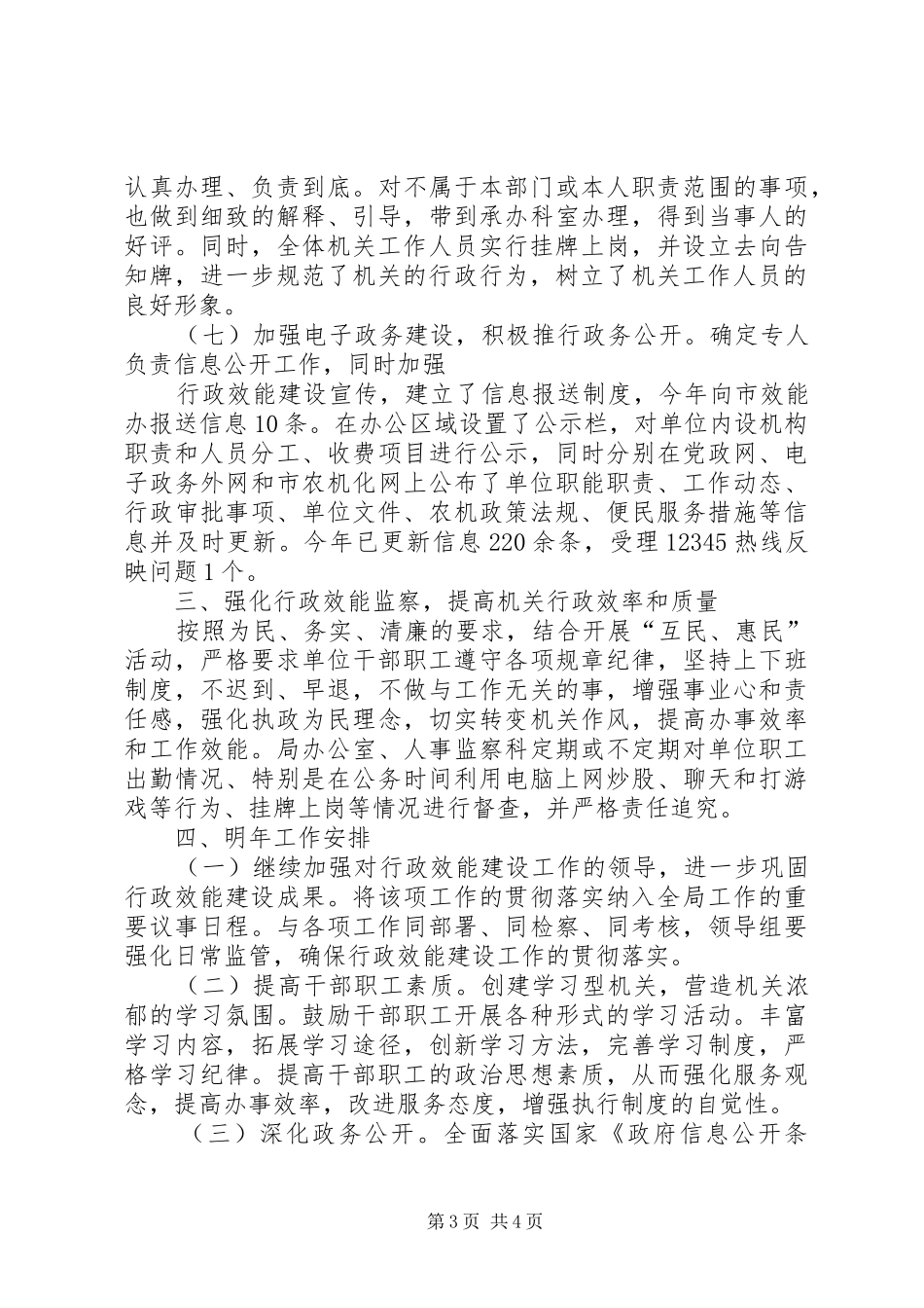 农机局行政效能工作总结_第3页