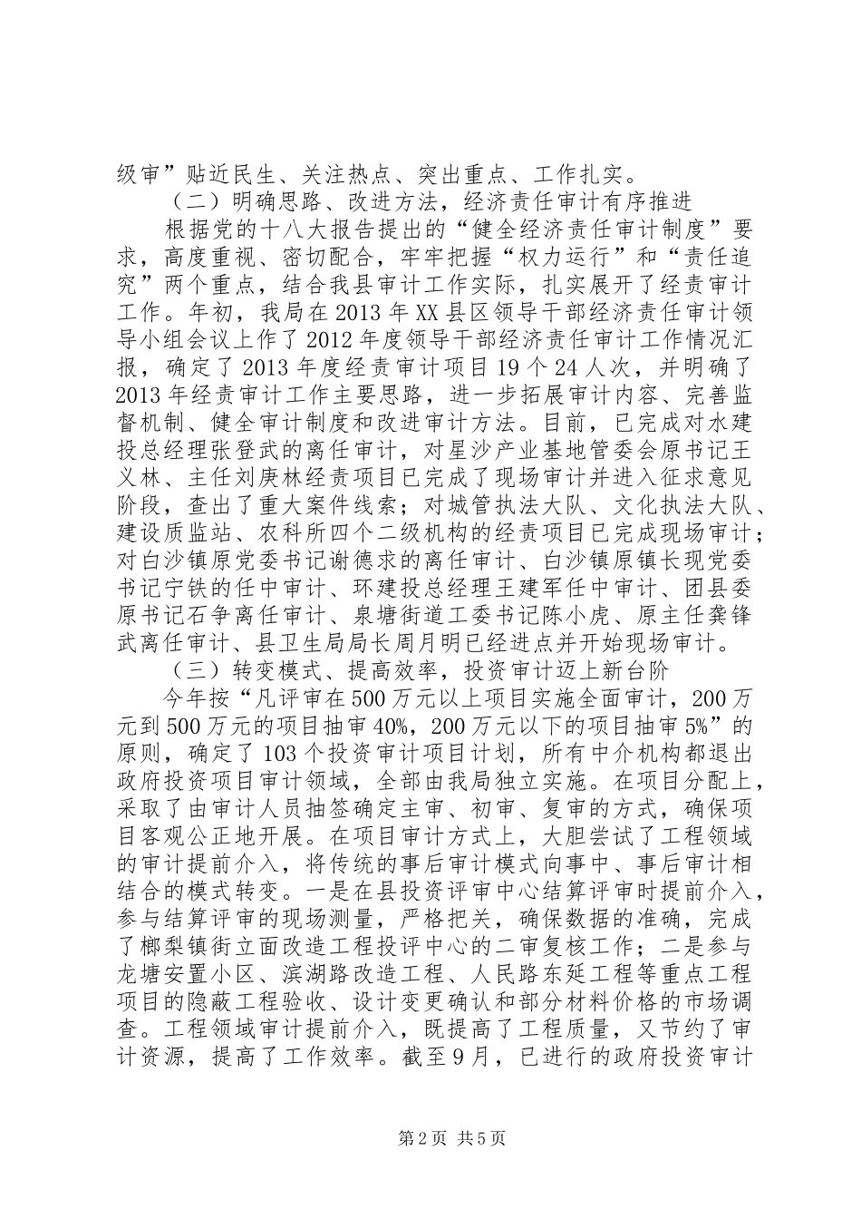 审计局19月工作总结_第2页