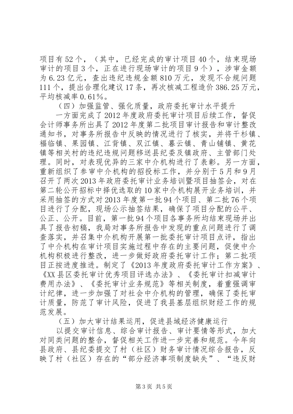审计局19月工作总结_第3页