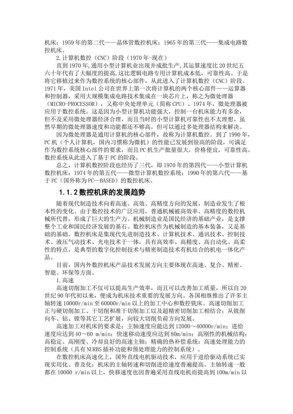 数控机床的产生与发展过程_第2页