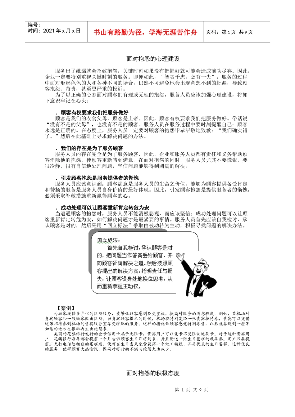 处理顾客报怨的服务技巧培训_第1页