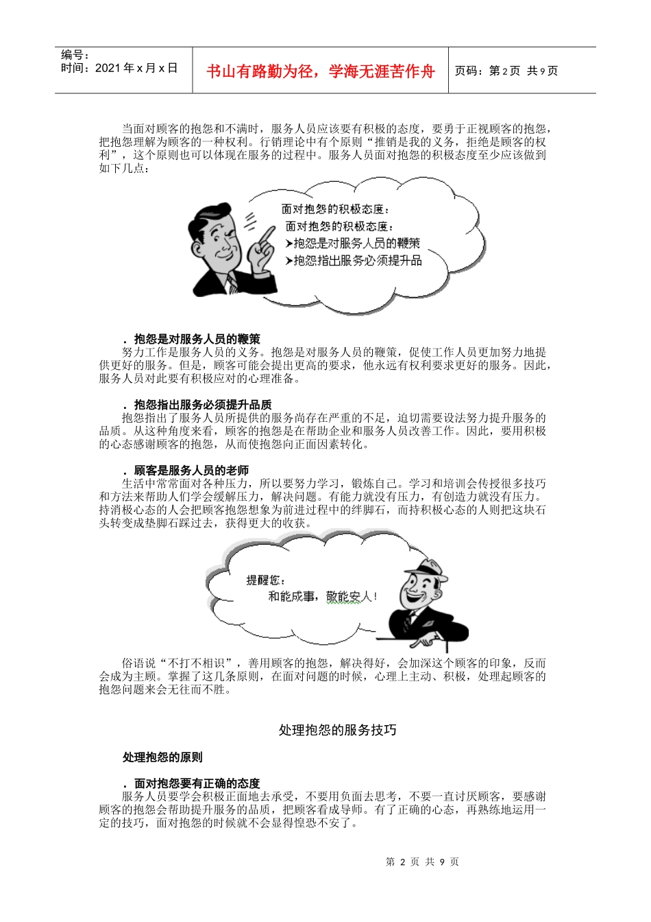 处理顾客报怨的服务技巧培训_第2页
