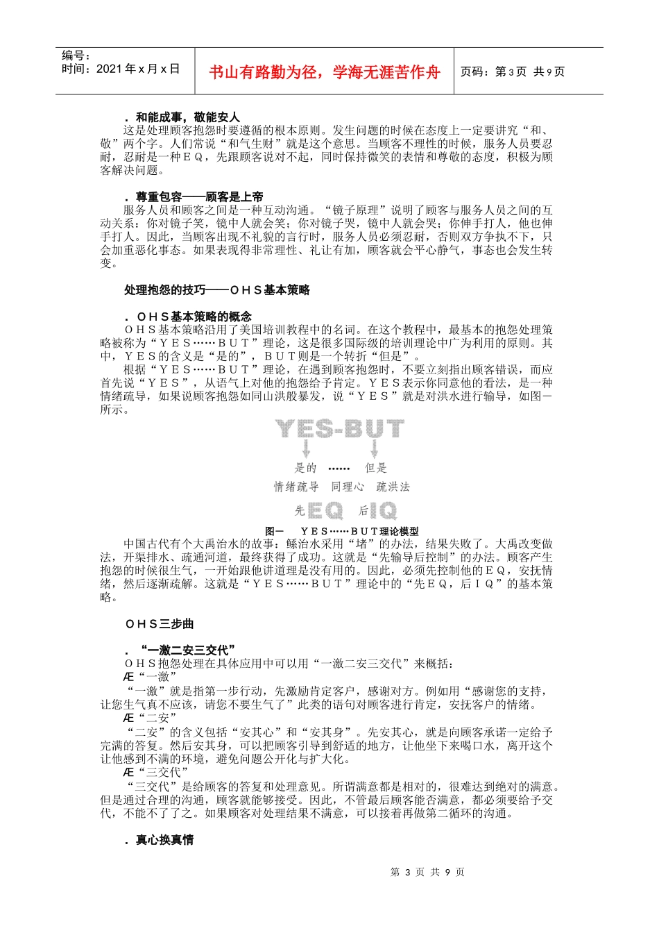 处理顾客报怨的服务技巧培训_第3页