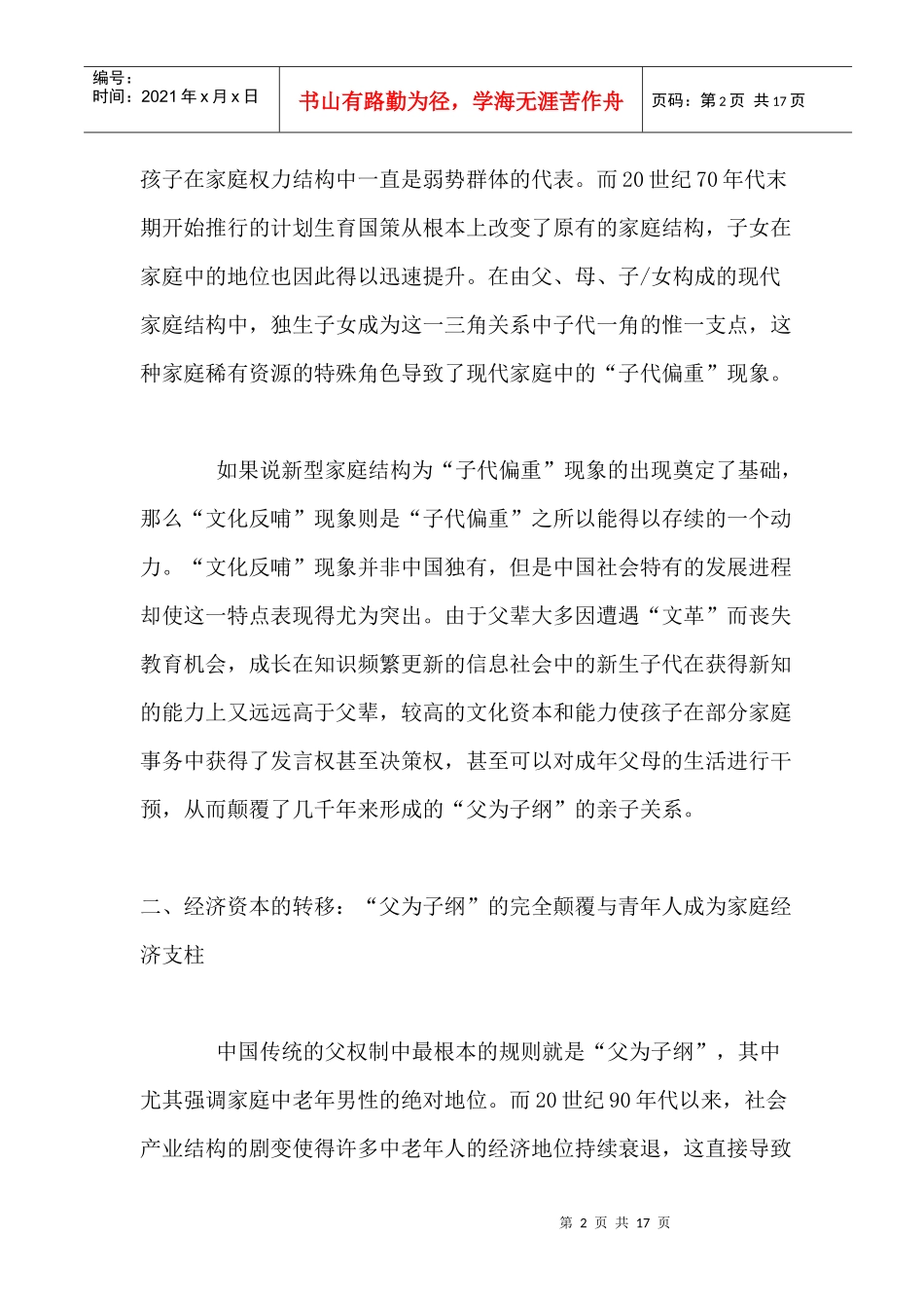 中国家庭的三角营销模型_第2页