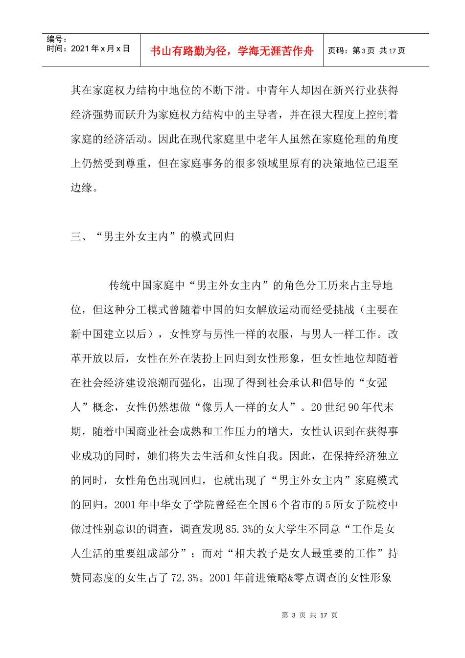 中国家庭的三角营销模型_第3页