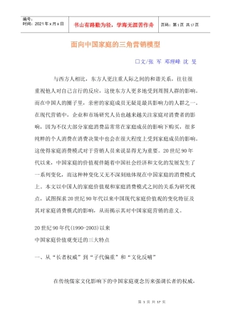 中国家庭的三角营销模型