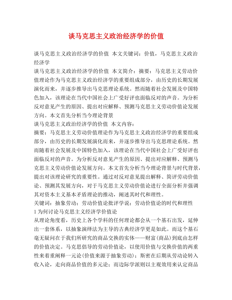 谈马克思主义政治经济学的价值2 _第1页
