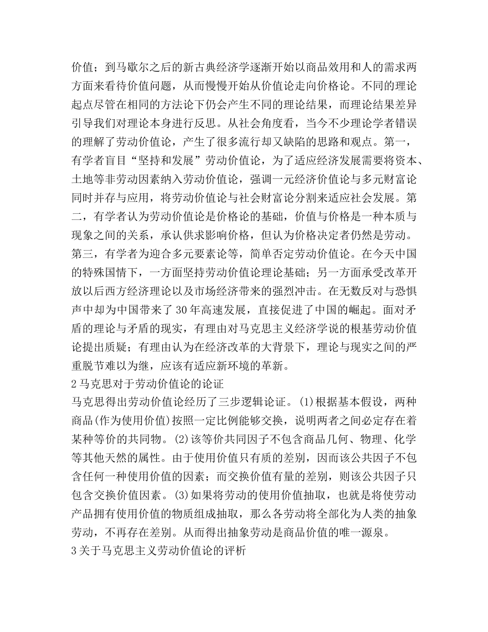 谈马克思主义政治经济学的价值2 _第2页