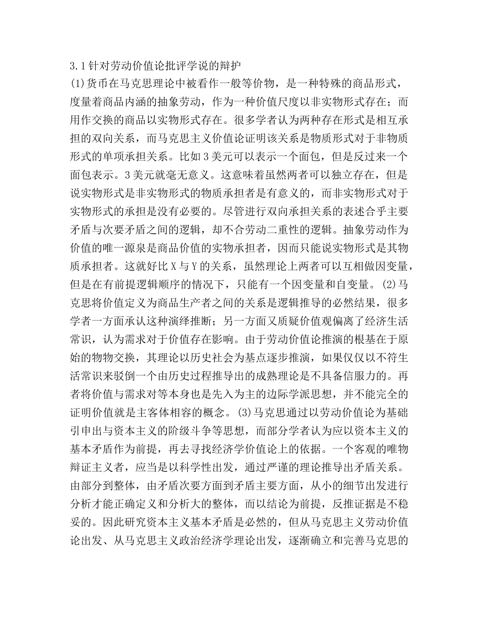 谈马克思主义政治经济学的价值2 _第3页