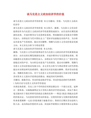 谈马克思主义政治经济学的价值2 