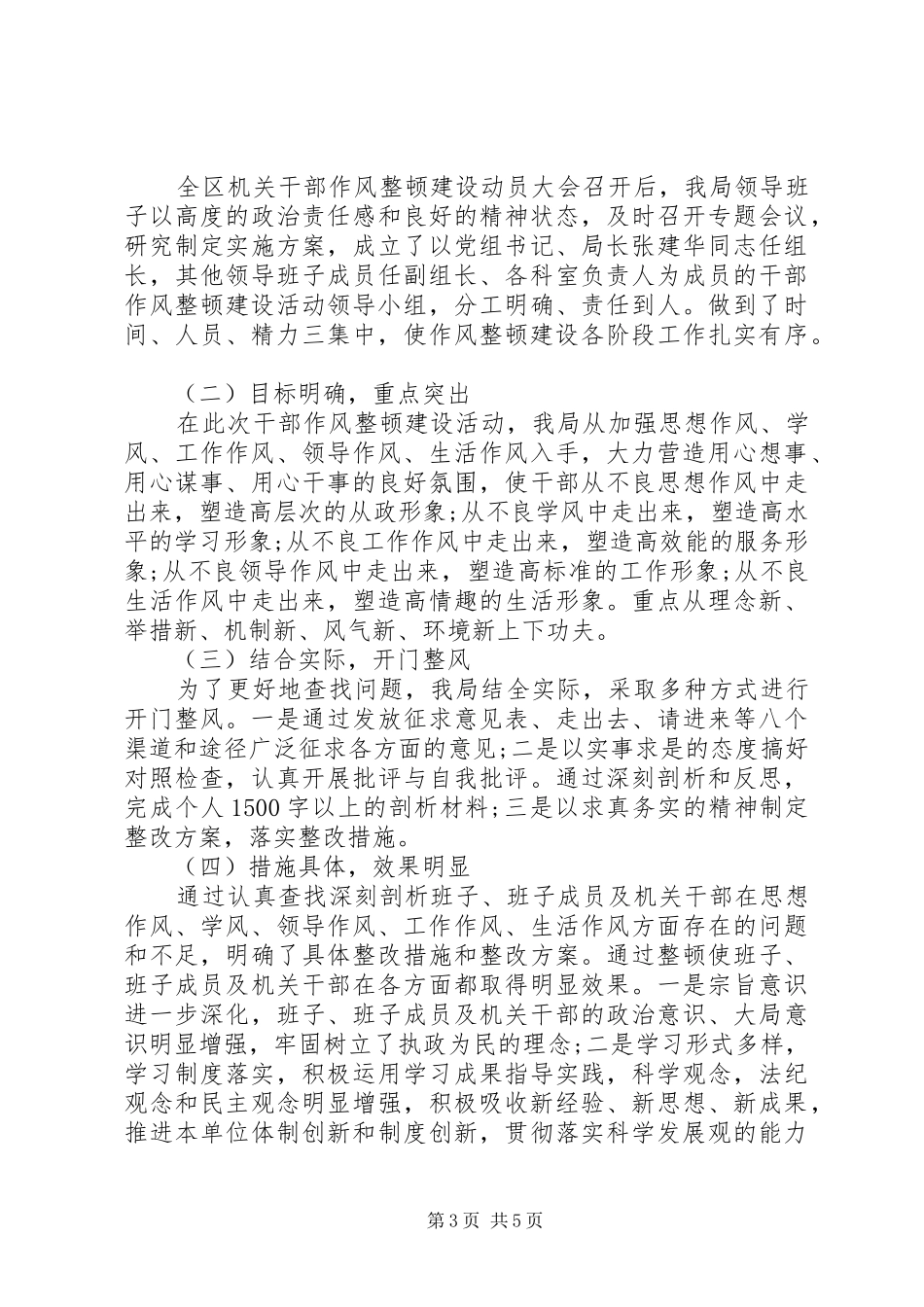 区人口计生委三重一大总结汇报_第3页