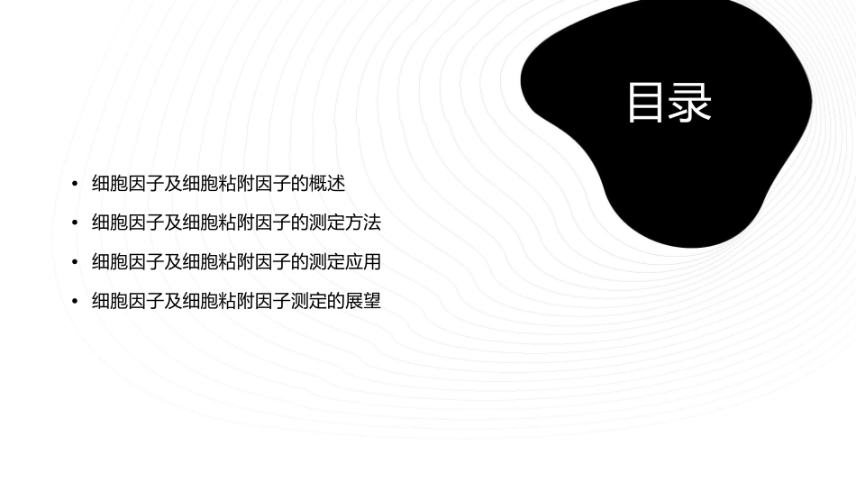 第十六篇细胞因子及细胞粘附因子的测定课件_第2页