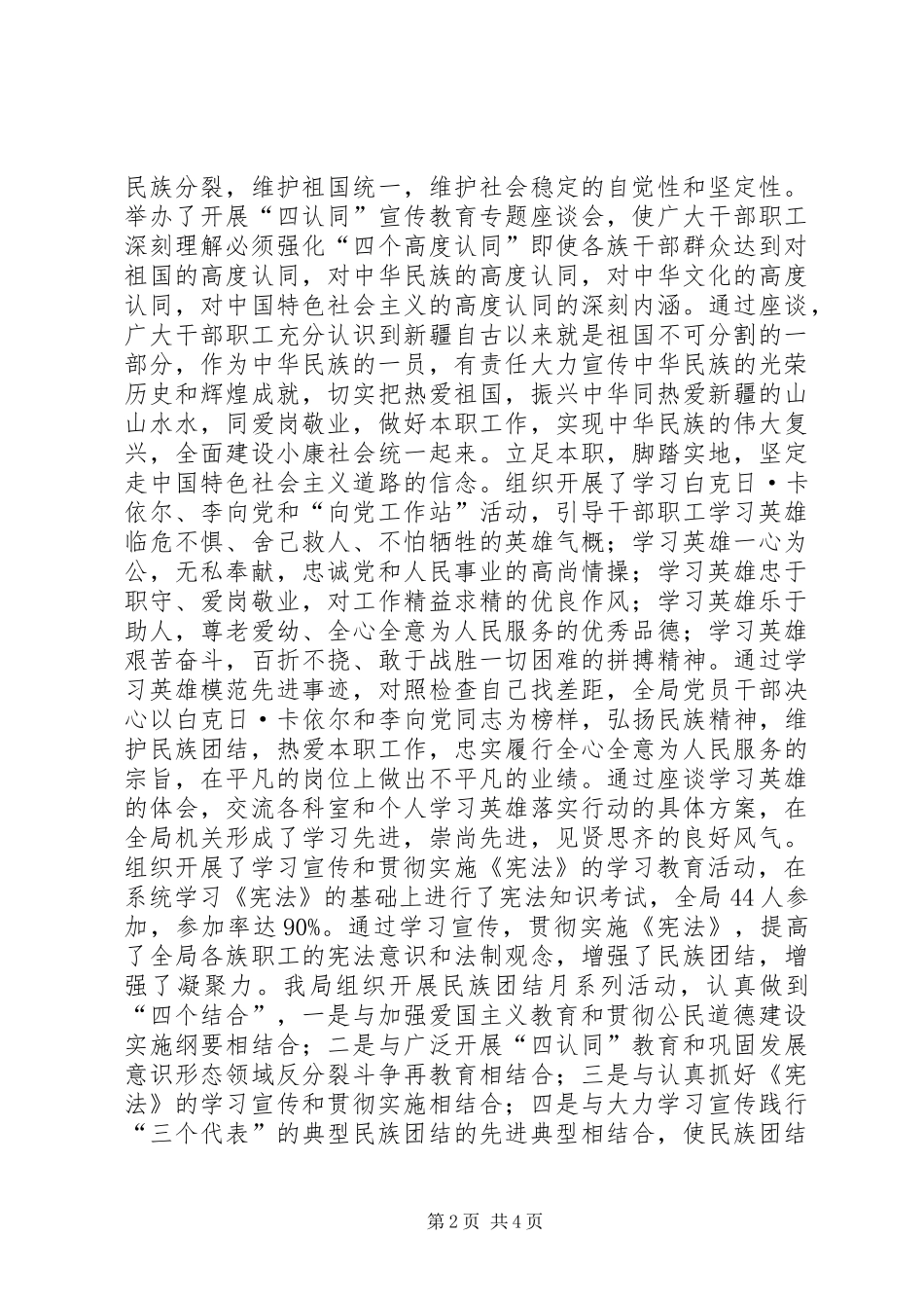 开展第22个民族团结教育月活动工作总结_第2页