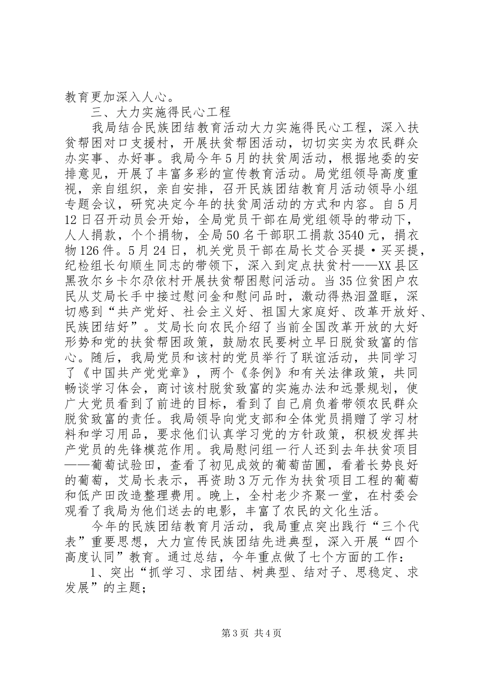 开展第22个民族团结教育月活动工作总结_第3页