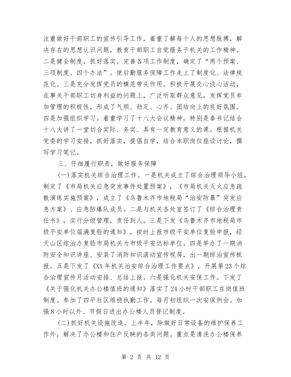 2024年2月服务中心个人总结范文与2024年2月林业局个人工作总结范文汇编_第2页