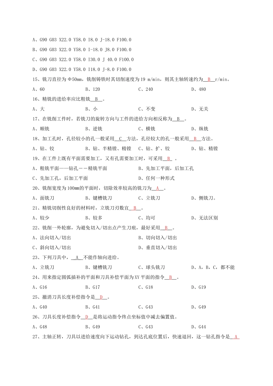 数控铣床(加工中心)编程_第3页