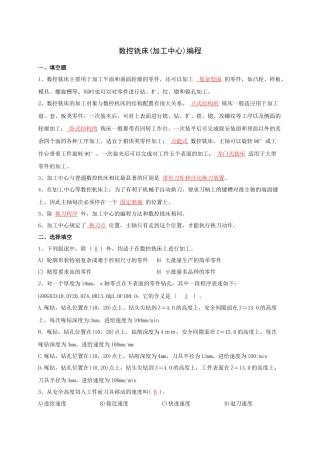 数控铣床(加工中心)编程