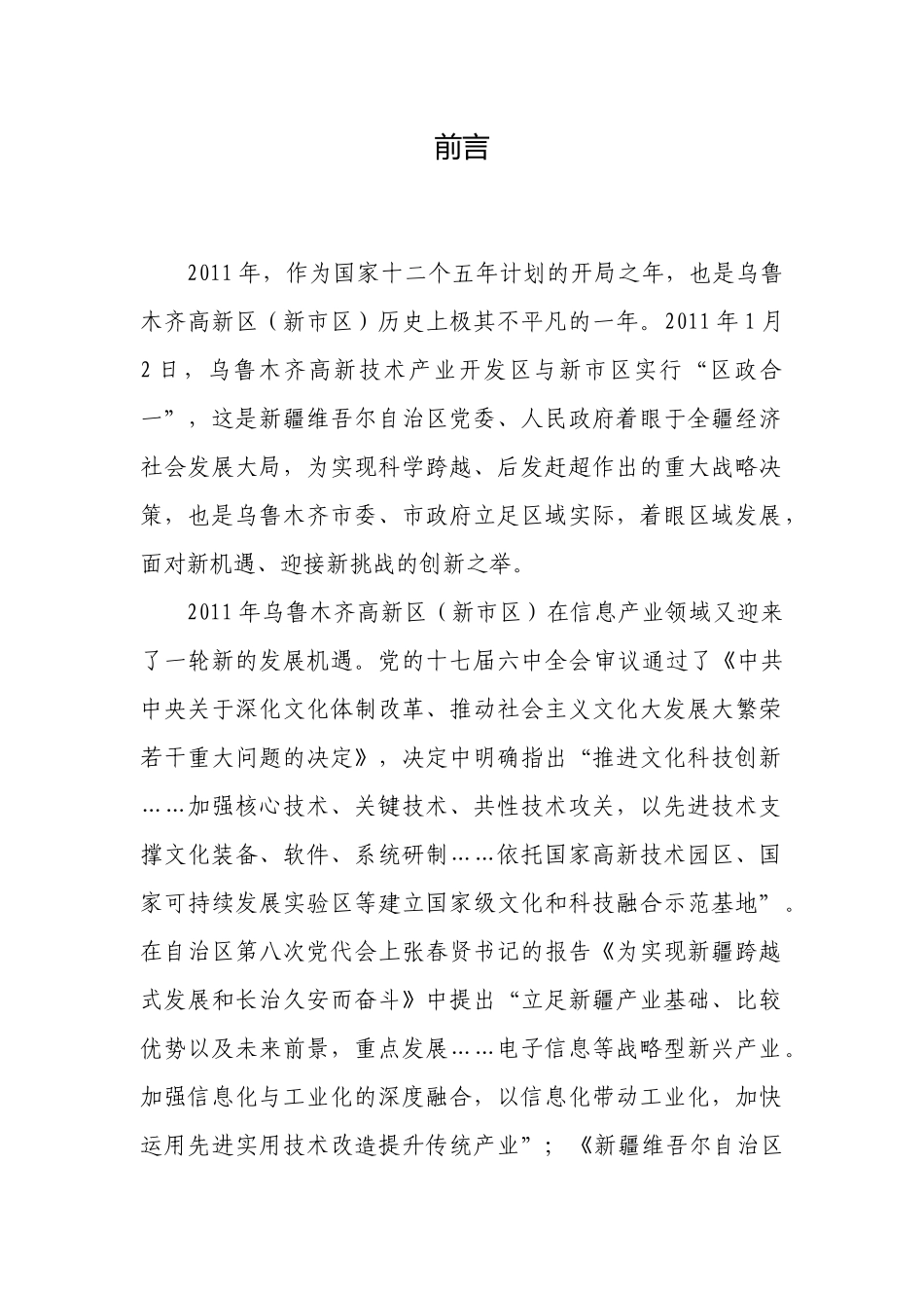 乌鲁木齐高新区(新市区)软件与信息服务产业基地规划_第2页