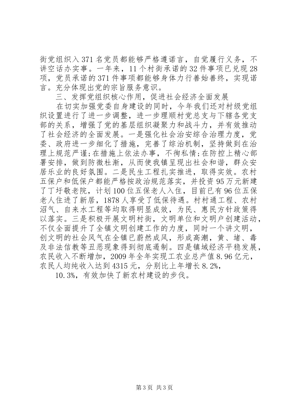 农组建设工作总结_第3页