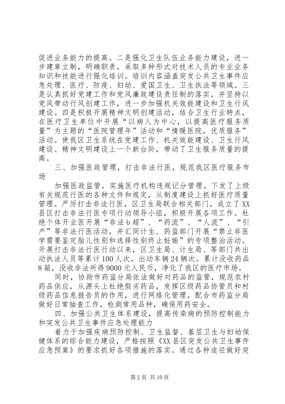 区卫生局年终工作总结_第2页
