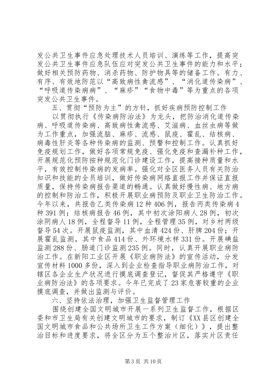 区卫生局年终工作总结_第3页