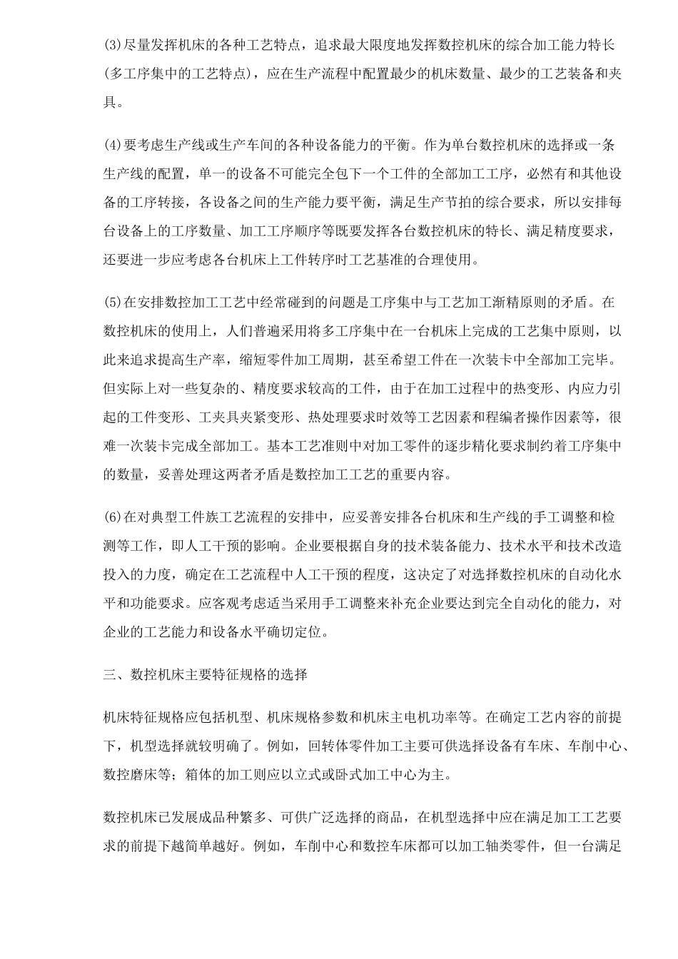 数控机床的选型_第3页