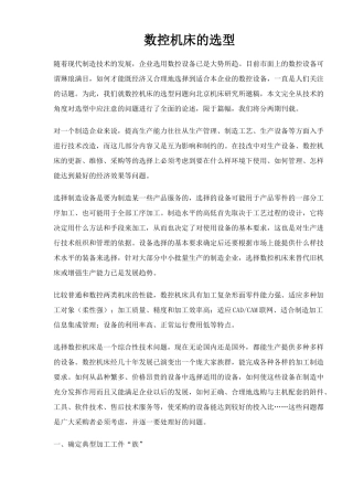 数控机床的选型