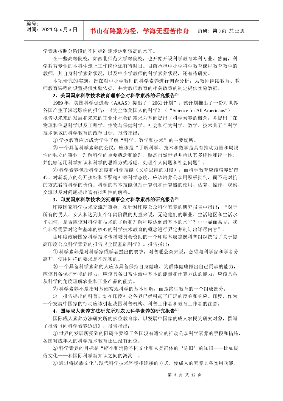 中小学教师科学素养的调研_第3页