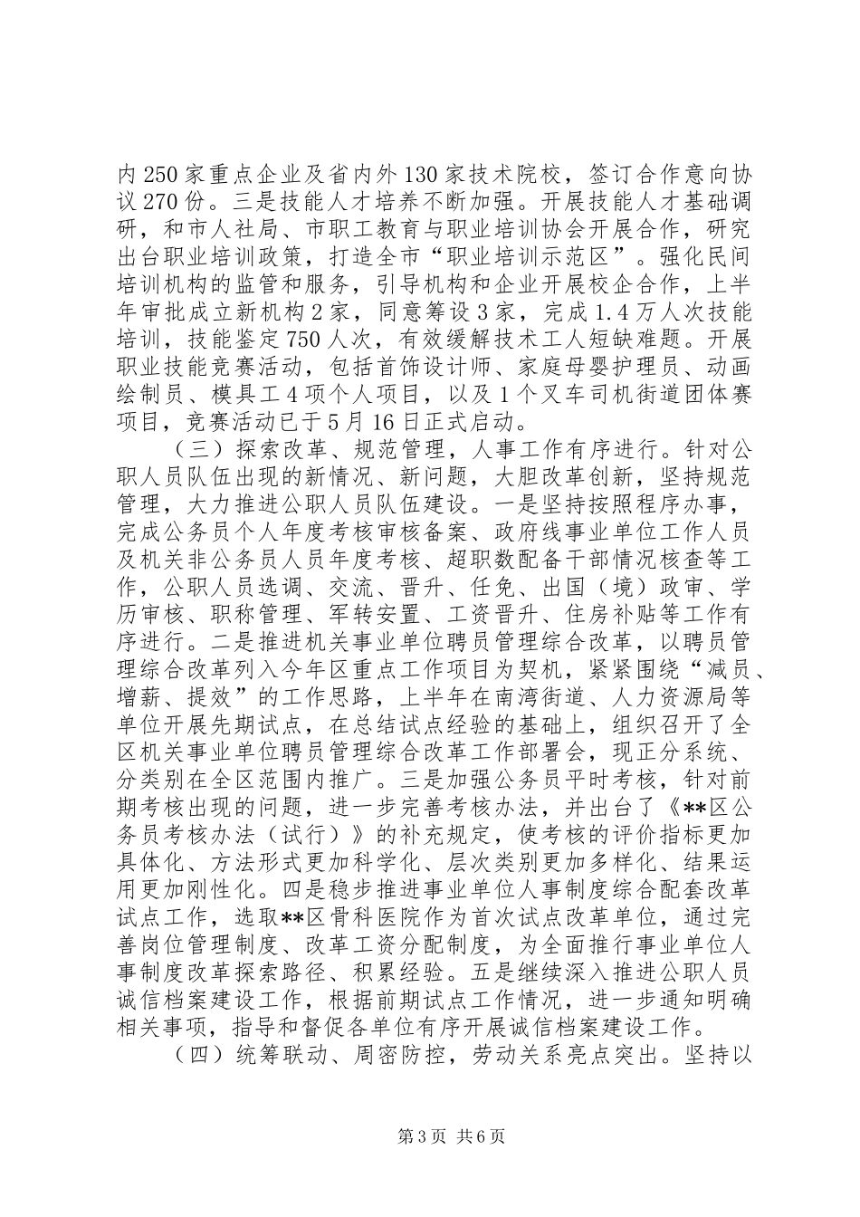 区人力资源局上半年工作总结_第3页