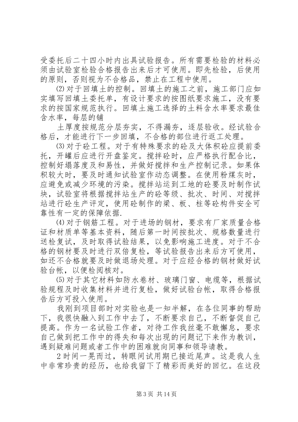 实验员年终总结_第3页