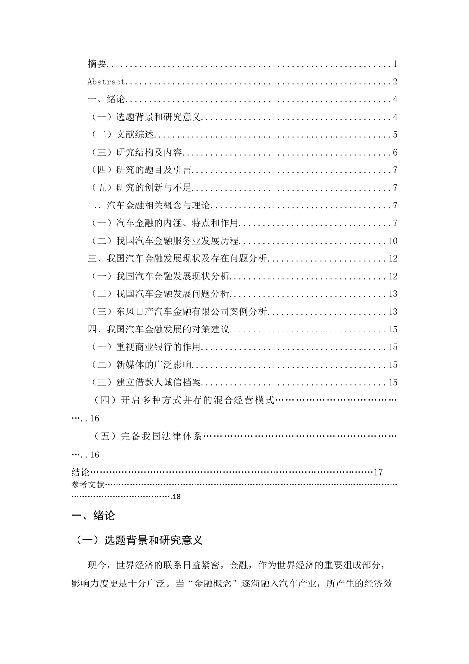 我国汽车金融行业发展问题研究-5.10交 _第2页