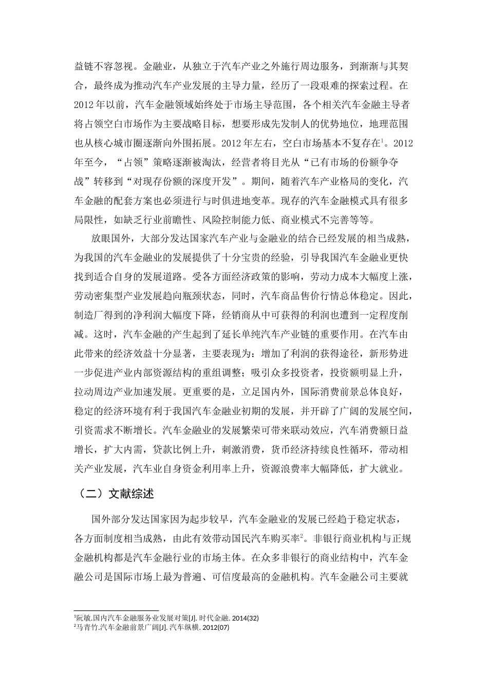 我国汽车金融行业发展问题研究-5.10交 _第3页