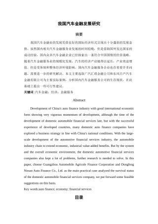 我国汽车金融行业发展问题研究-5.10交 