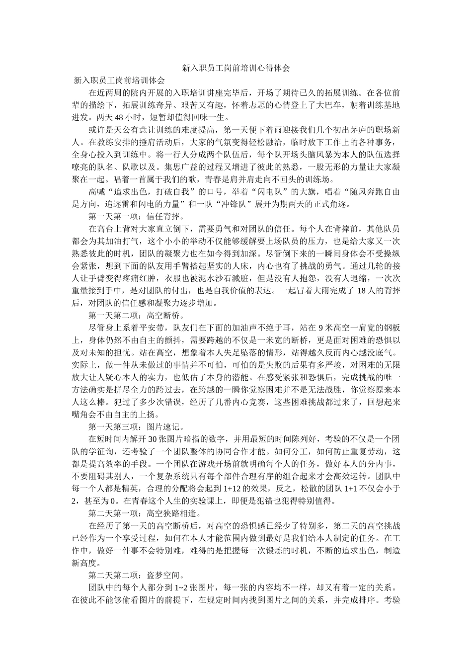 新入职员工岗前培训心得体会.参考 _第1页