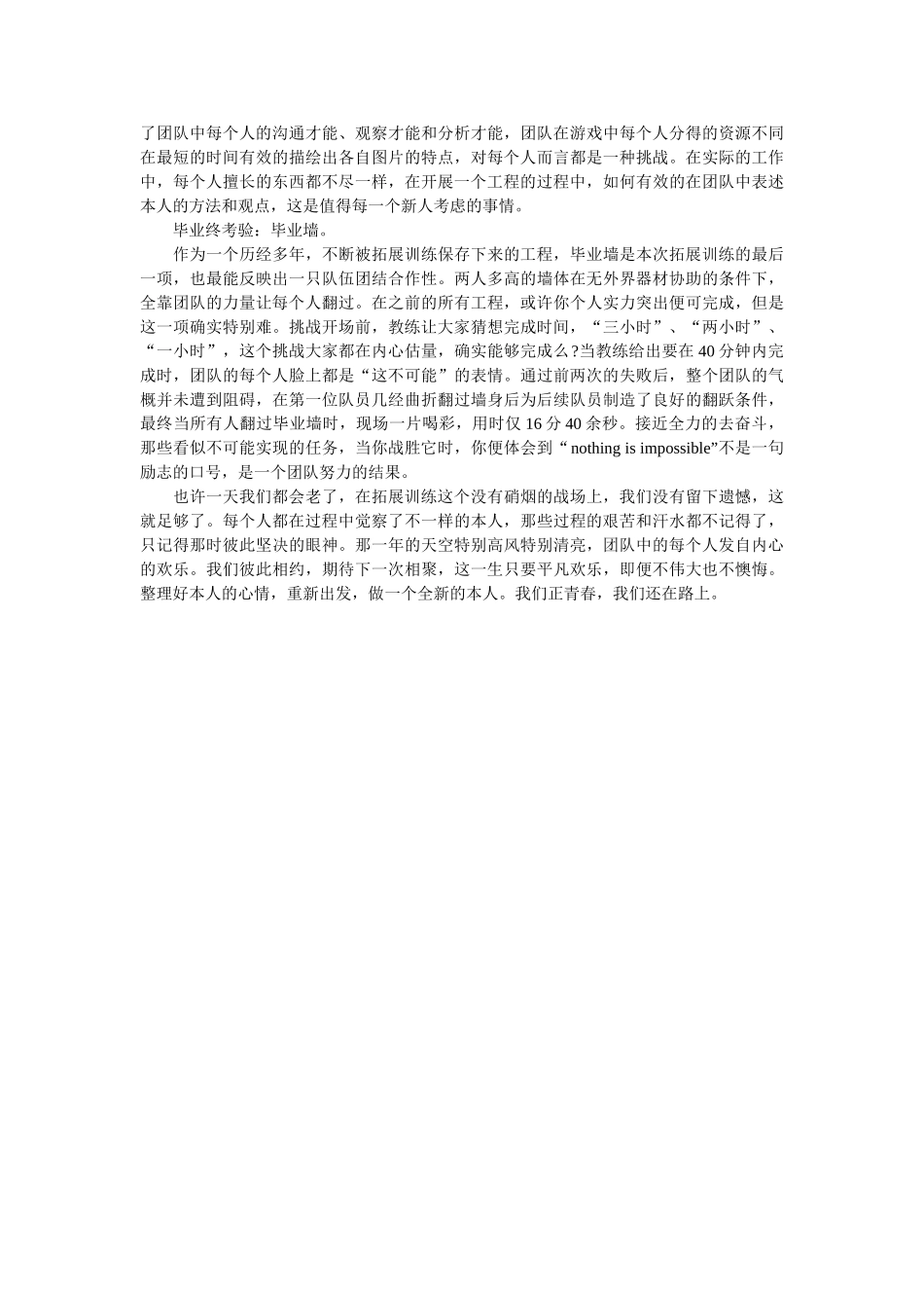 新入职员工岗前培训心得体会.参考 _第2页