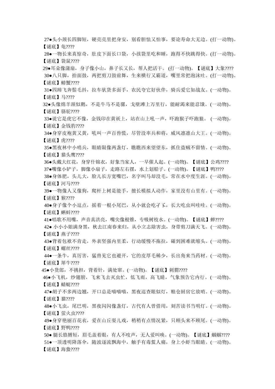 一物生来力量强,又有爹来又有娘,有爹不和爹一姓,有娘不和娘一样 _第2页