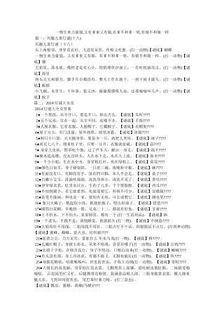 一物生来力量强,又有爹来又有娘,有爹不和爹一姓,有娘不和娘一样 