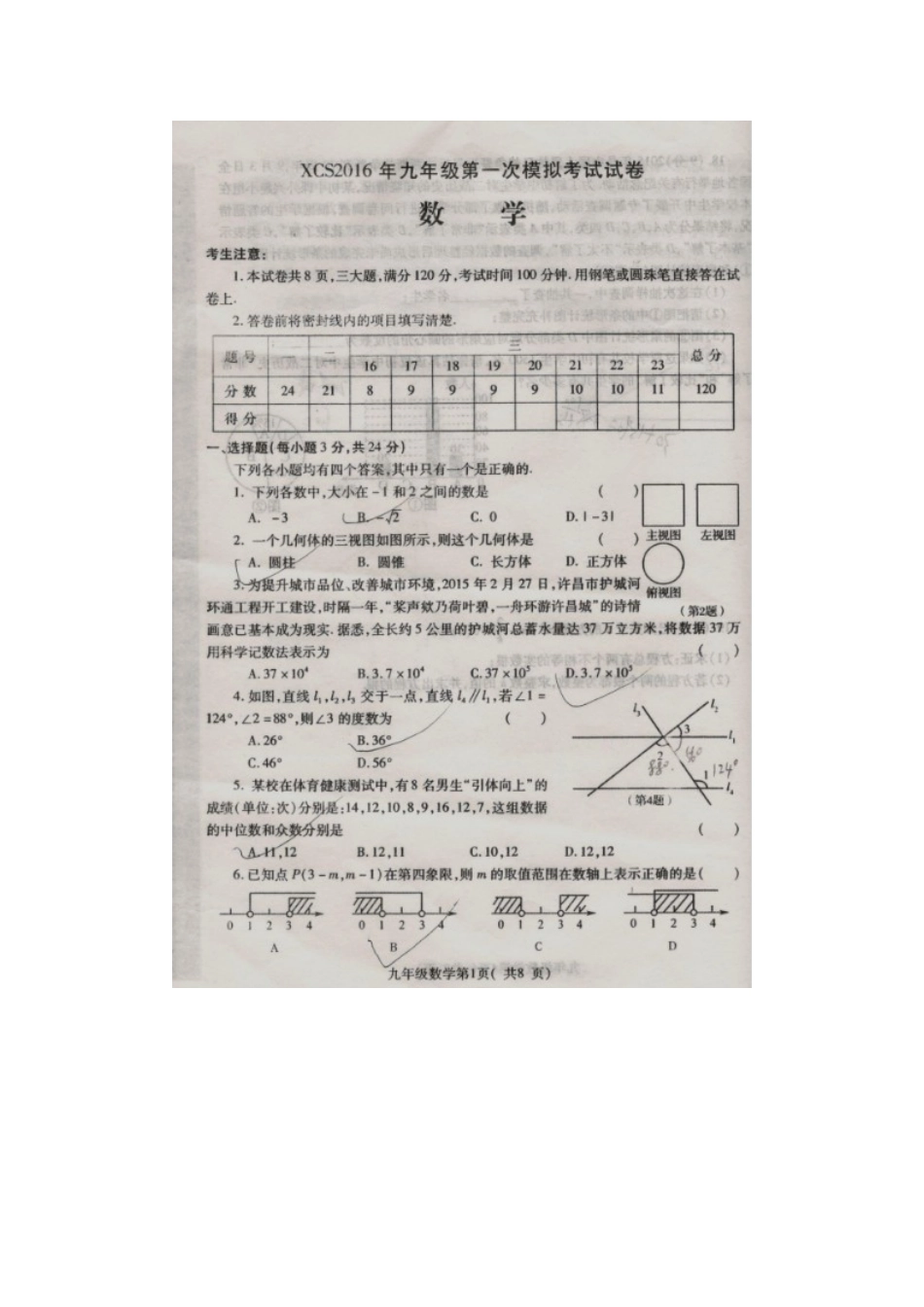 许昌市2016九年级一模数学试卷及答案2 _第1页