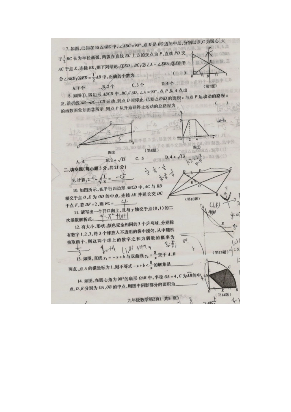 许昌市2016九年级一模数学试卷及答案2 _第2页