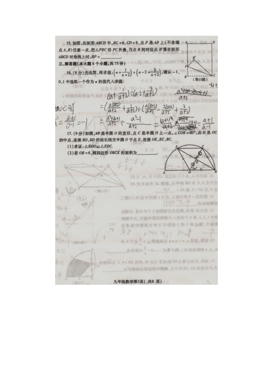 许昌市2016九年级一模数学试卷及答案2 _第3页